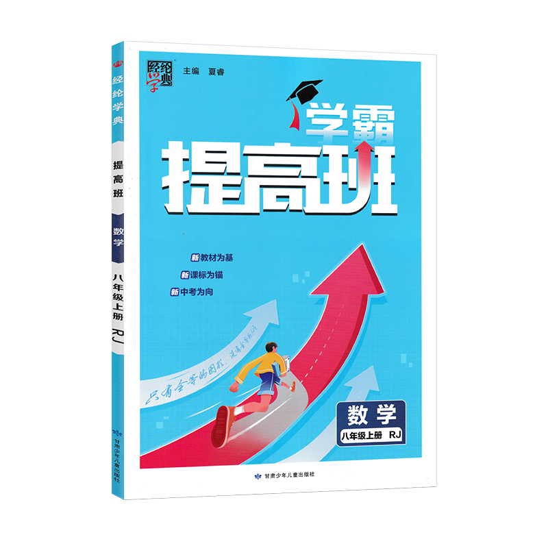 24提高班八年数学上