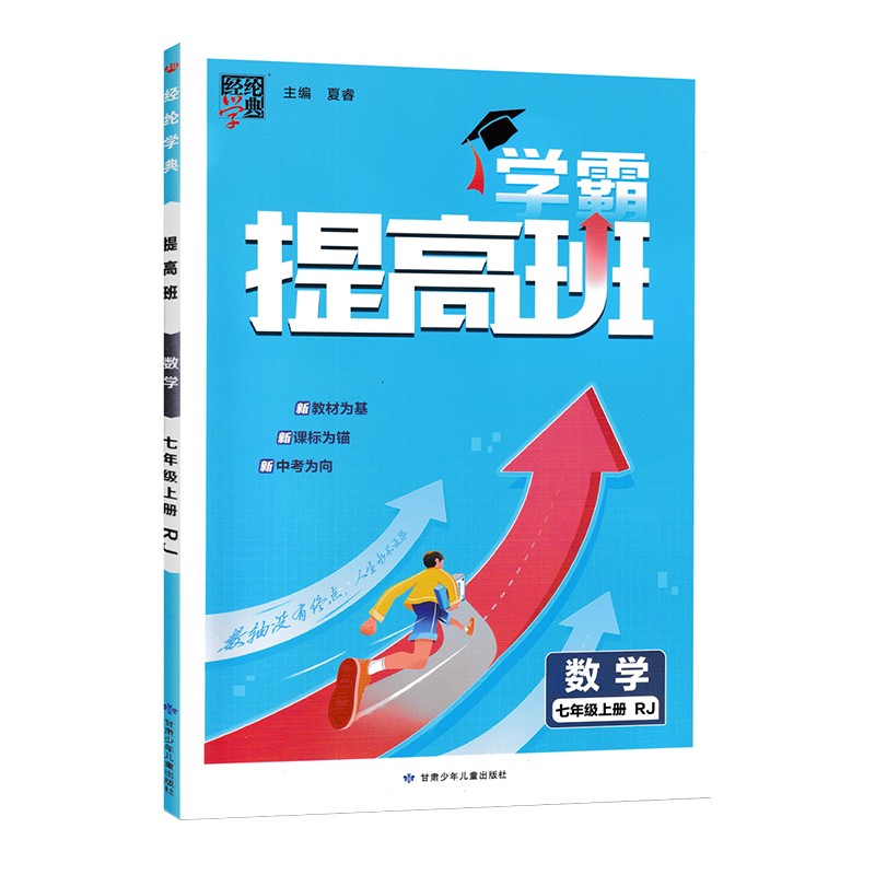 24提高班七年数学上