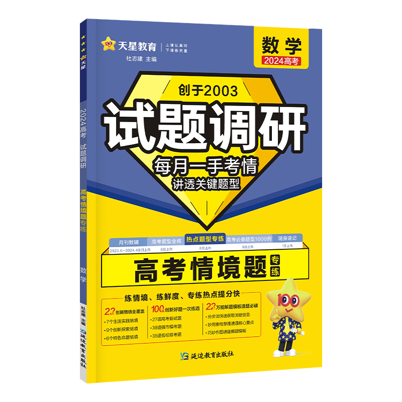 24天星试题调研热点题型专练  数学 情境题