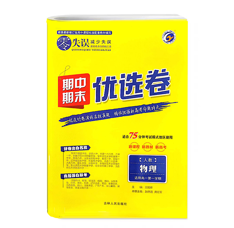 24零失误期中期末优选卷高一物理上