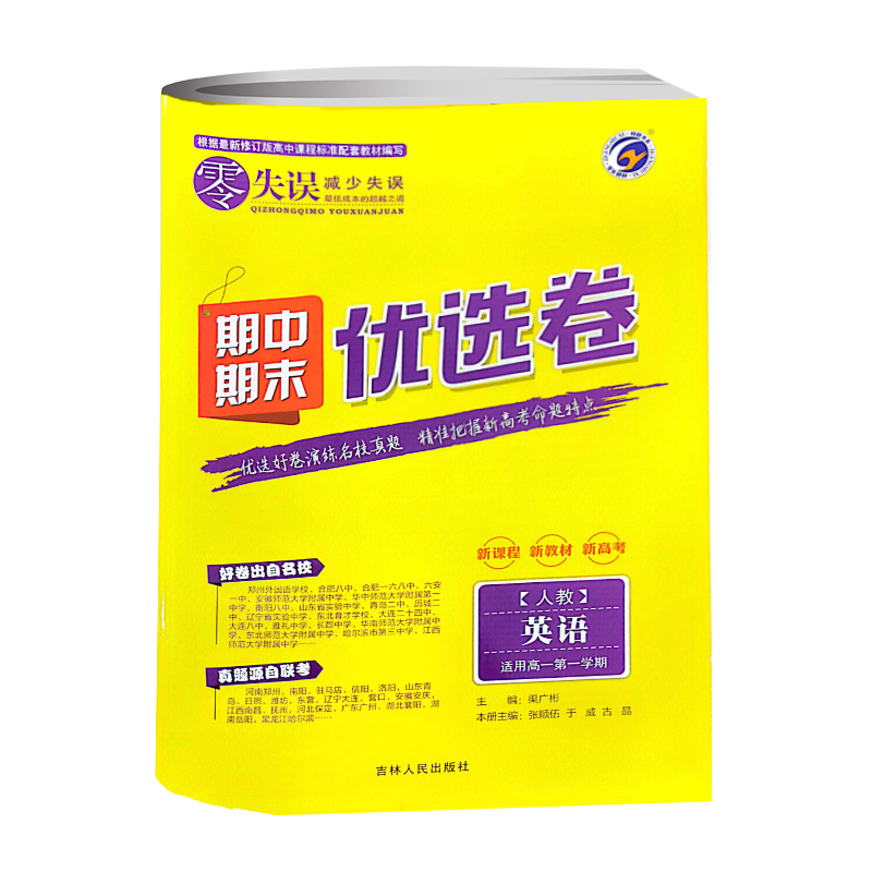 24零失误期中期末优选卷高一英语上