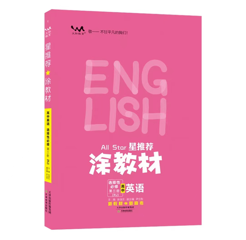 24涂教材高中英语选修三