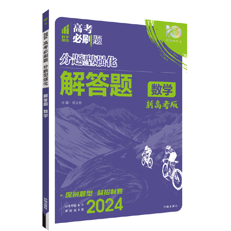 24分题型强化数学解答题