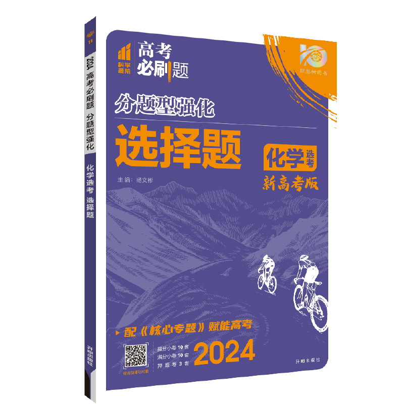 24分题型强化化学选择题