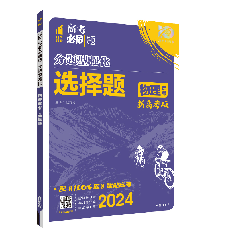 24分题型强化物理选择题