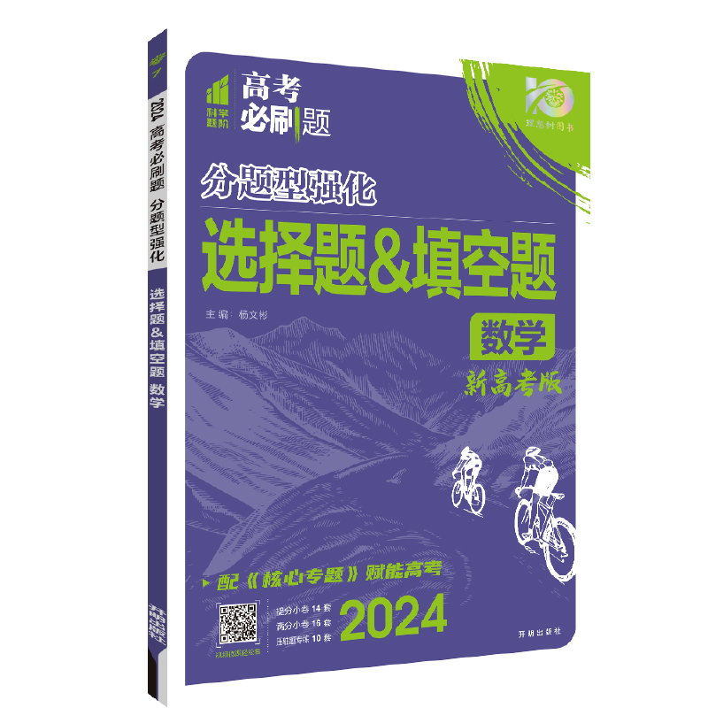 24分题型强化数学选择题填空题