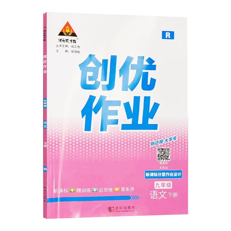 24创优作业九年语文下