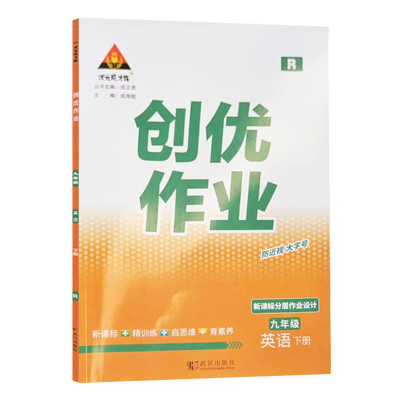 24创优作业九年英语下