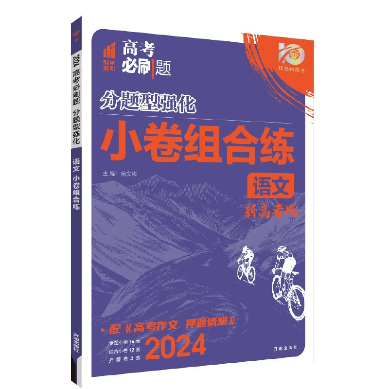 24分题型强化语文小卷组合练