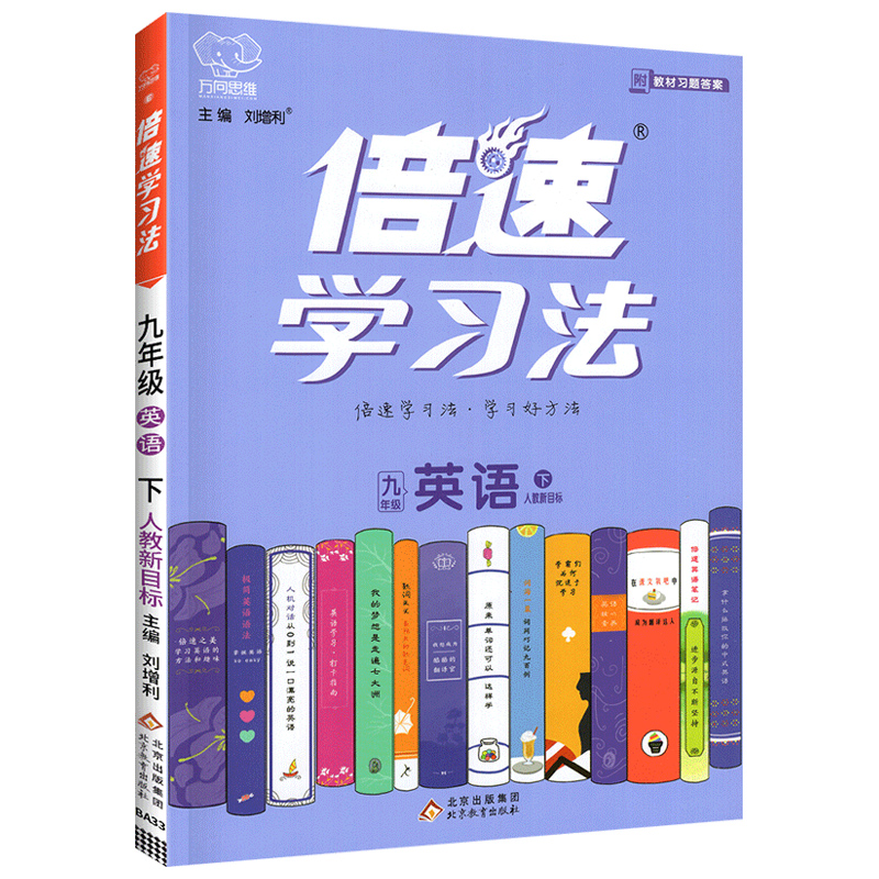 24倍速学习法九年英语下