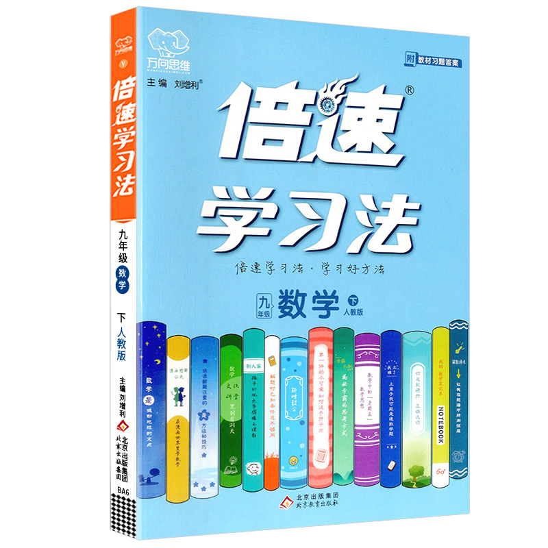 24倍速学习法九年数学下