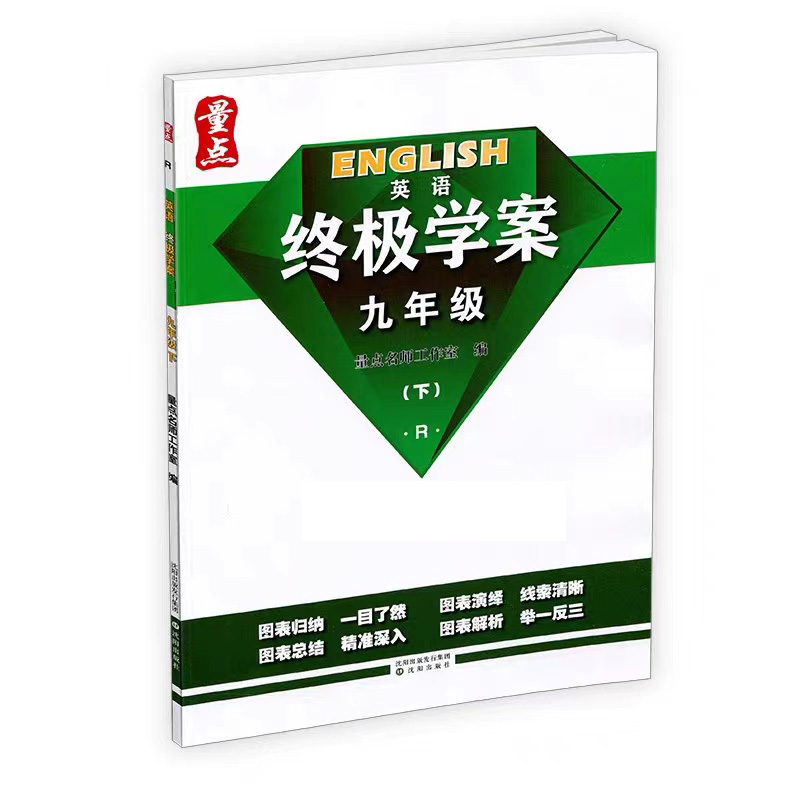 24终极学案九年英语下