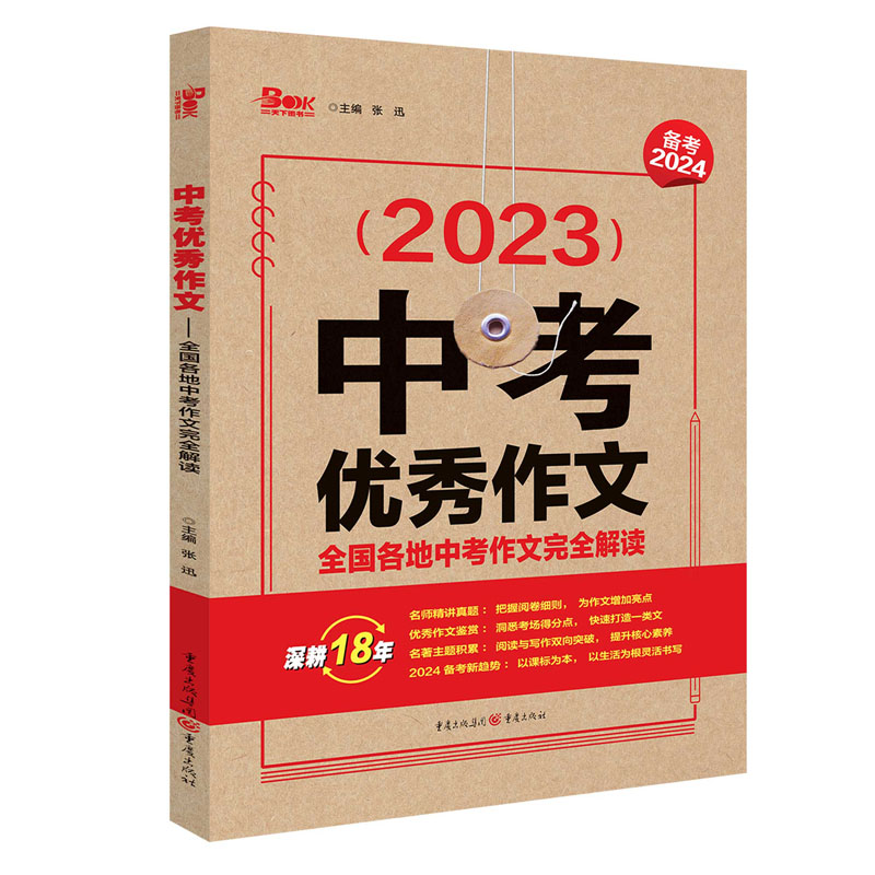 24中考优秀作文中考作文完全解读