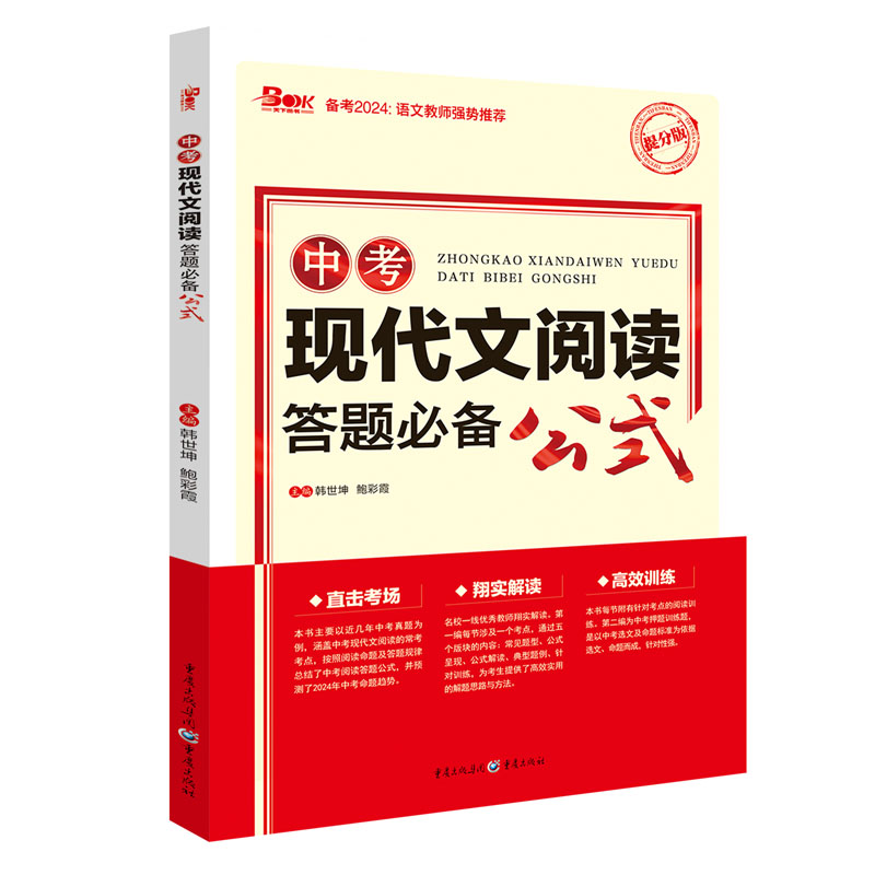 24中考现代文阅读答题必备公式