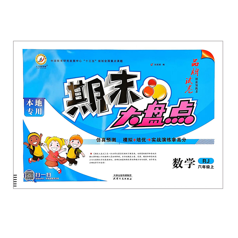 24期末大盘点六年数学上