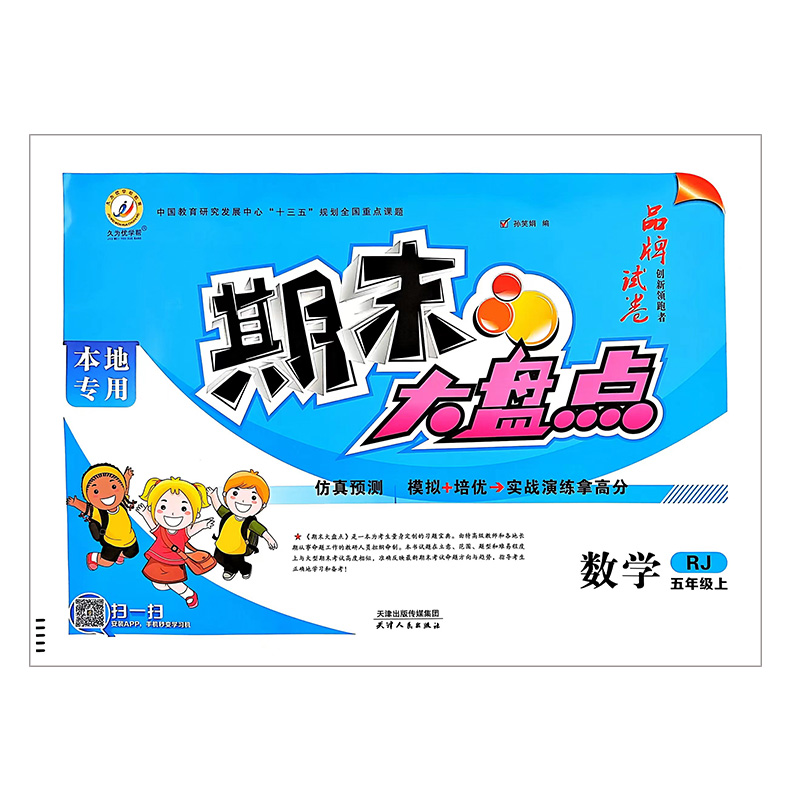 24期末大盘点五年数学上