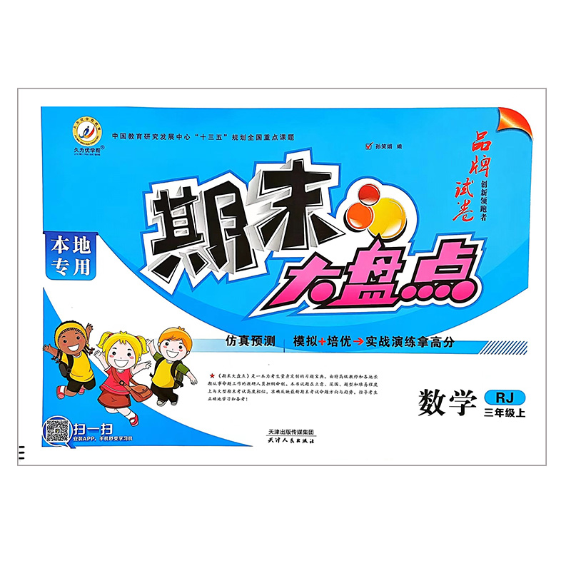 24期末大盘点三年数学上