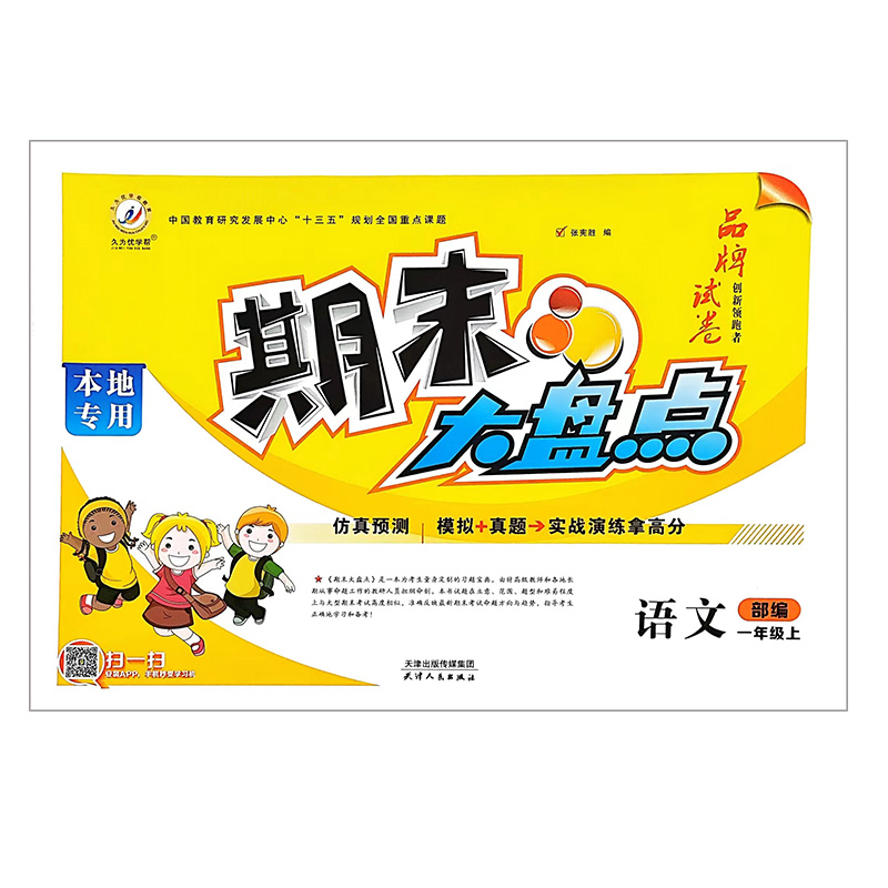 24期末大盘点一年语文上