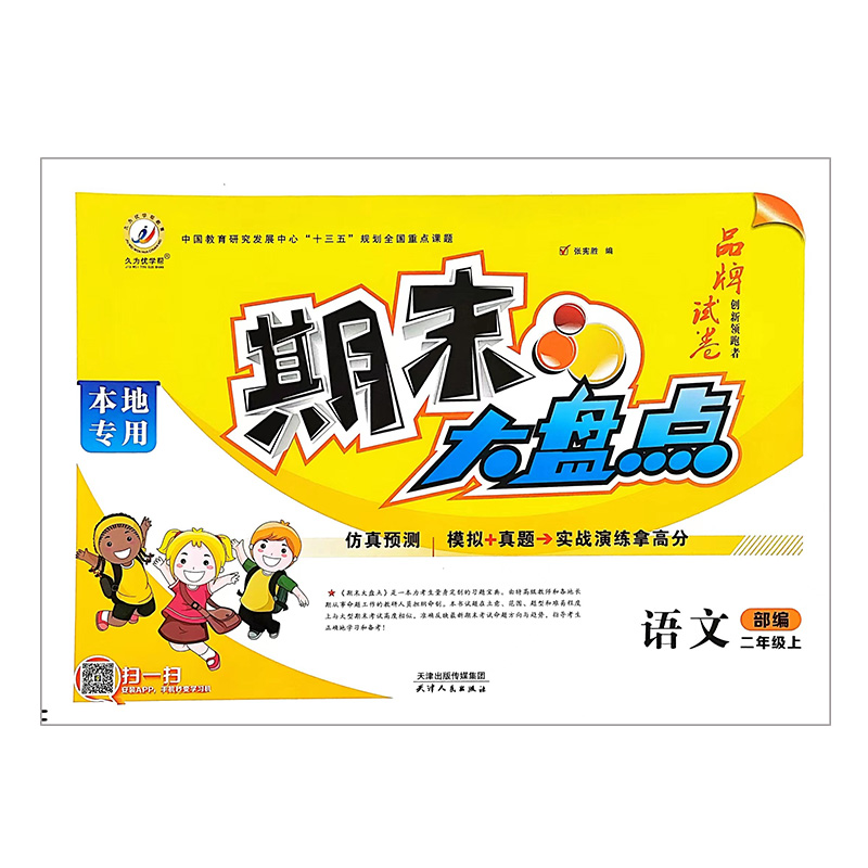 24期末大盘点二年语文上