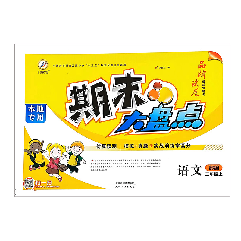 24期末大盘点三年语文上