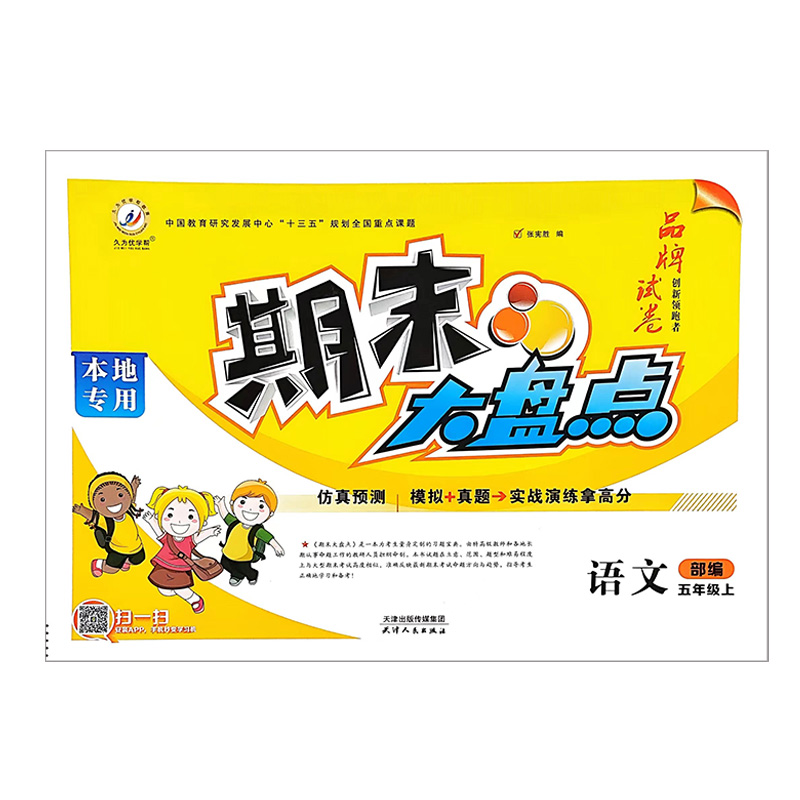 24期末大盘点五年语文上