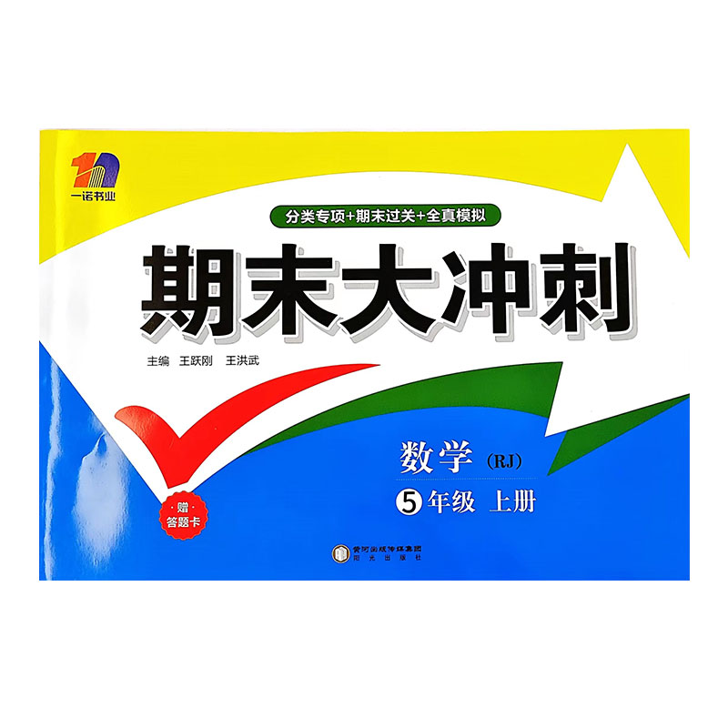 24期末大冲刺五年数学上