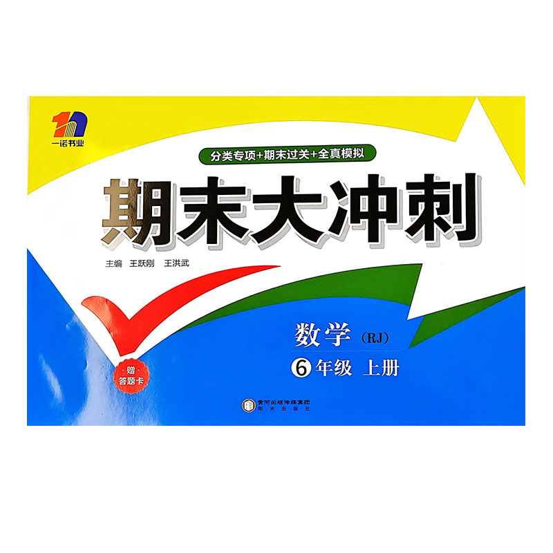24期末大冲刺六年数学上