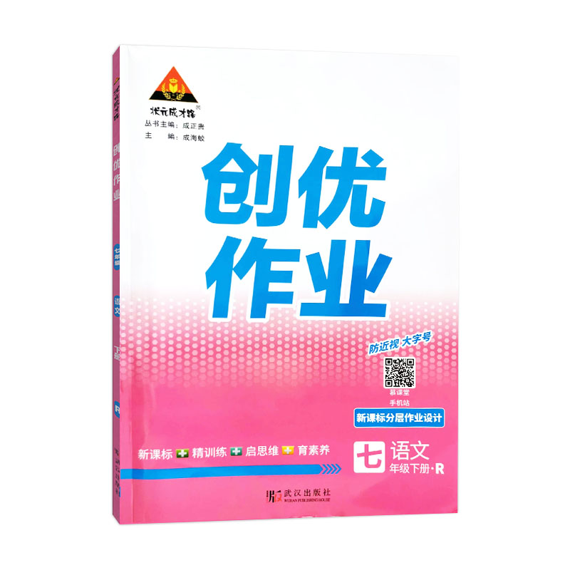 24创优作业七年语文下