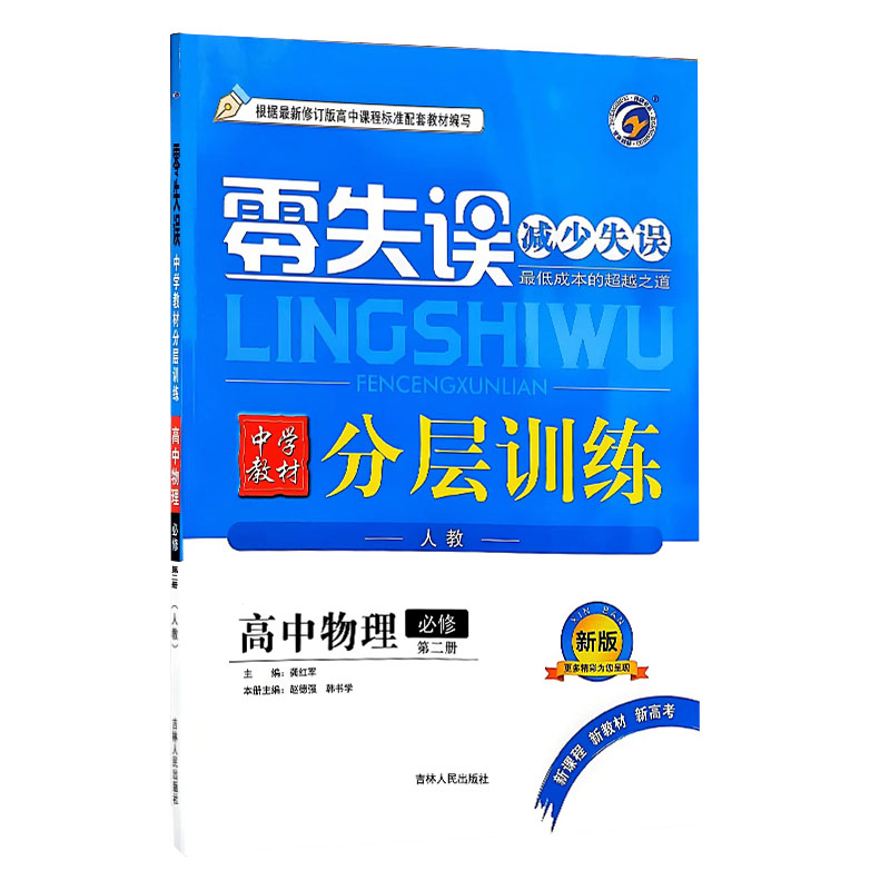 24零失误分层训练高中物理必修二