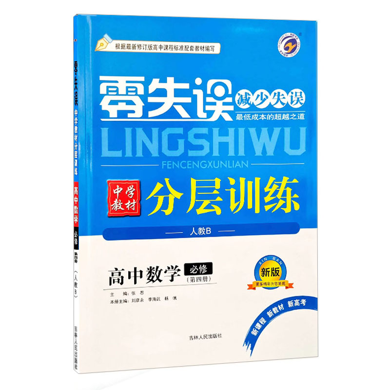 24零失误分层训练高中数学必修四