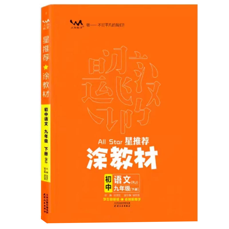 24涂教材九年语文下