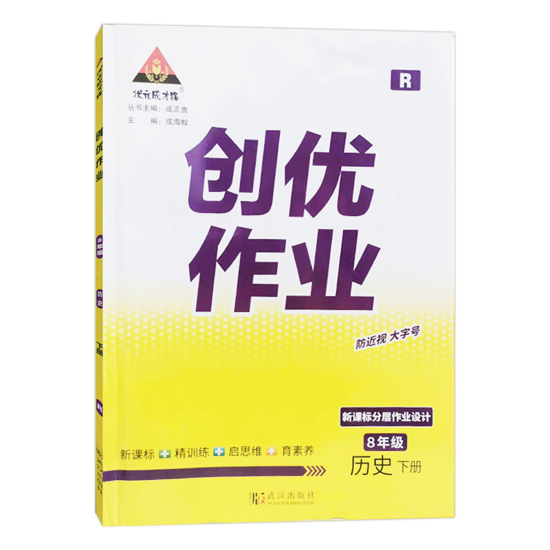 24创优作业八年历史下