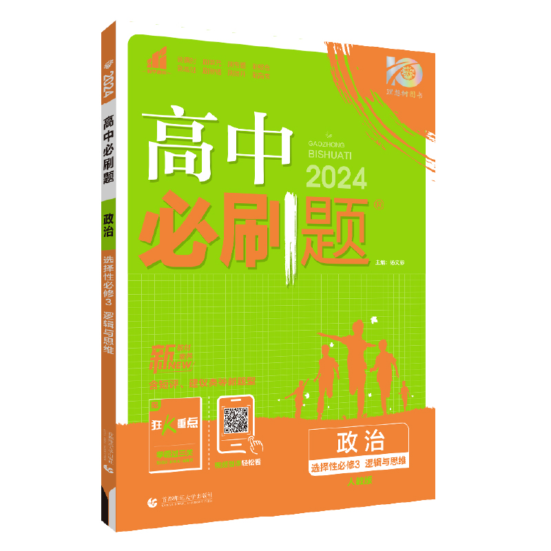 24必刷题高中政治选修三