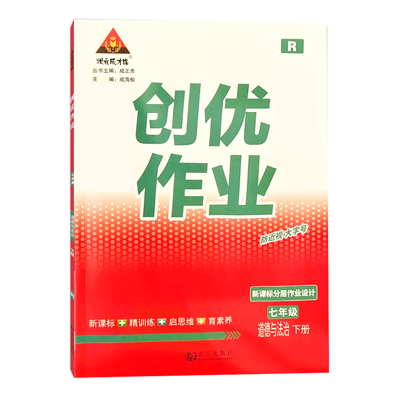 24创优作业七年政治下