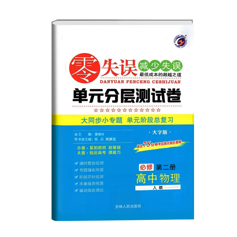 24零失误单元测试卷高中物理必修二