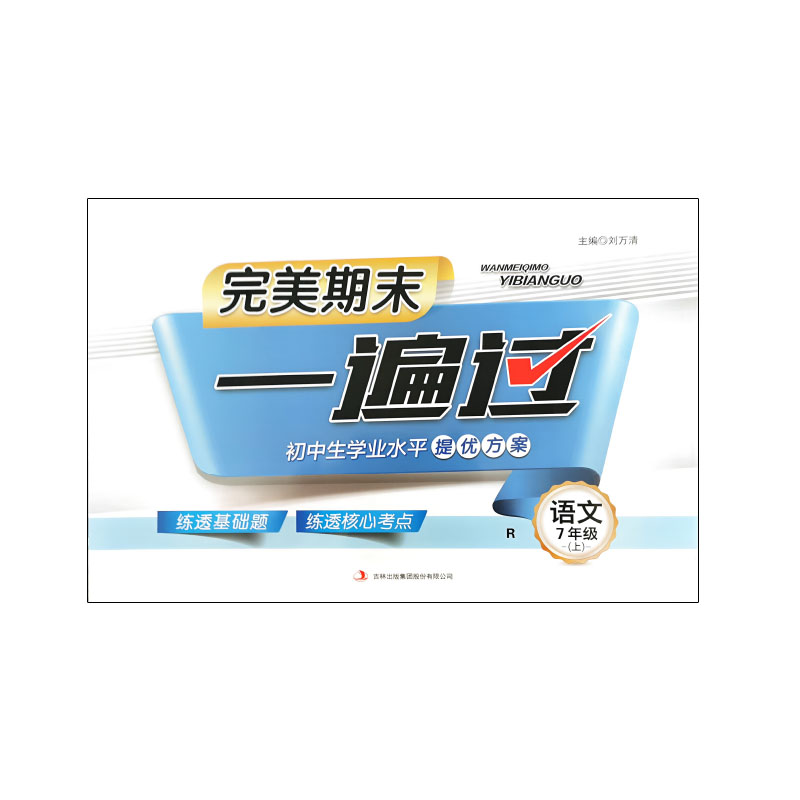 24完美期末一遍过七年语文上