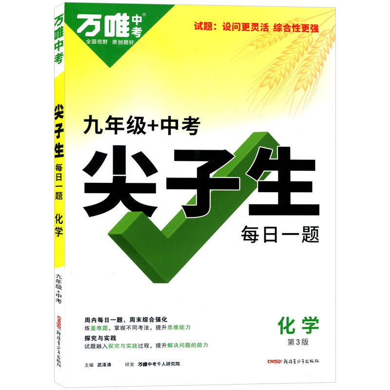 24万唯尖子生九年化学66.9