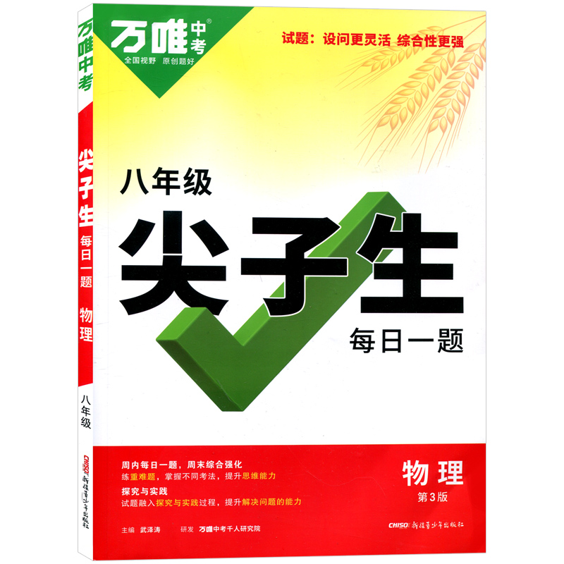 24万唯尖子生八年物理63.9