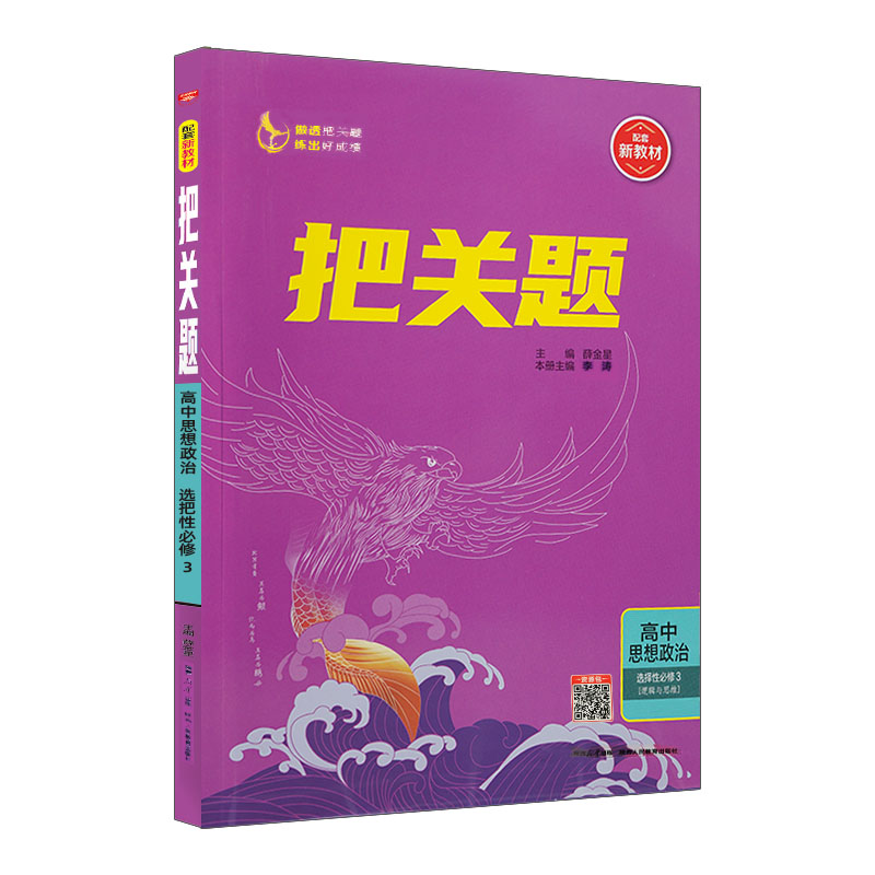 24把关题高中政治选修三