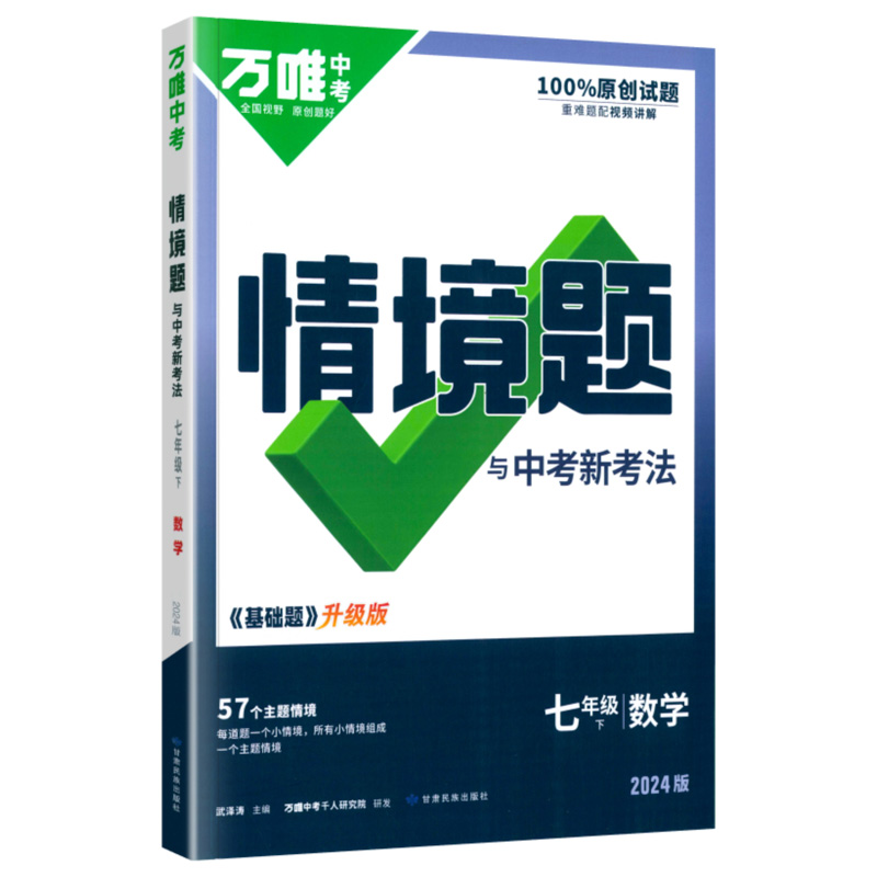 24万唯同步情境题七年数学下