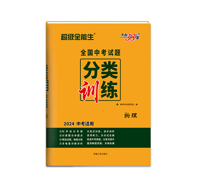 24天利全国中考试题分类训练物理