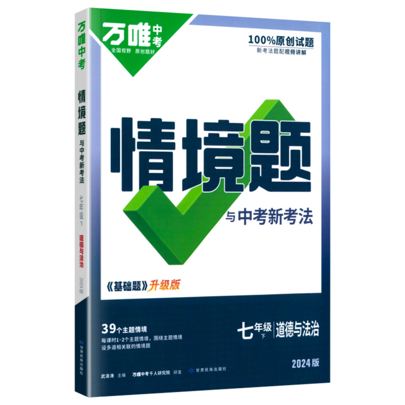 24万唯同步情境题七年政治下