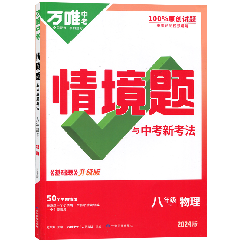 24万唯同步情境题八年物理下