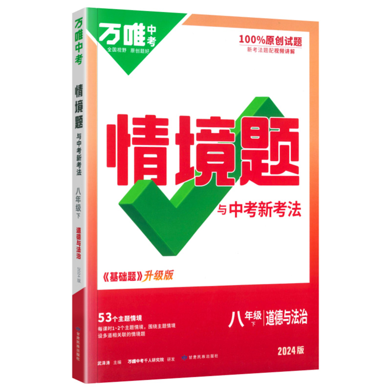 24万唯同步情境题八年政治下