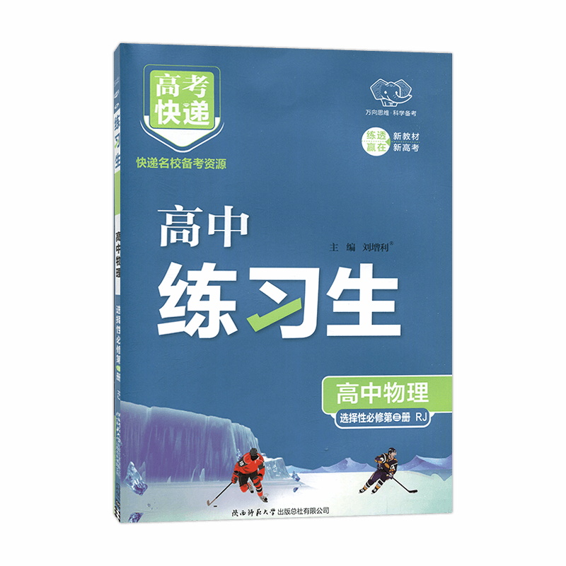 24练习高中物理选修三