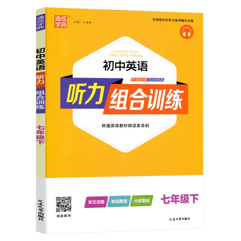 24通成听力组合训练七年下