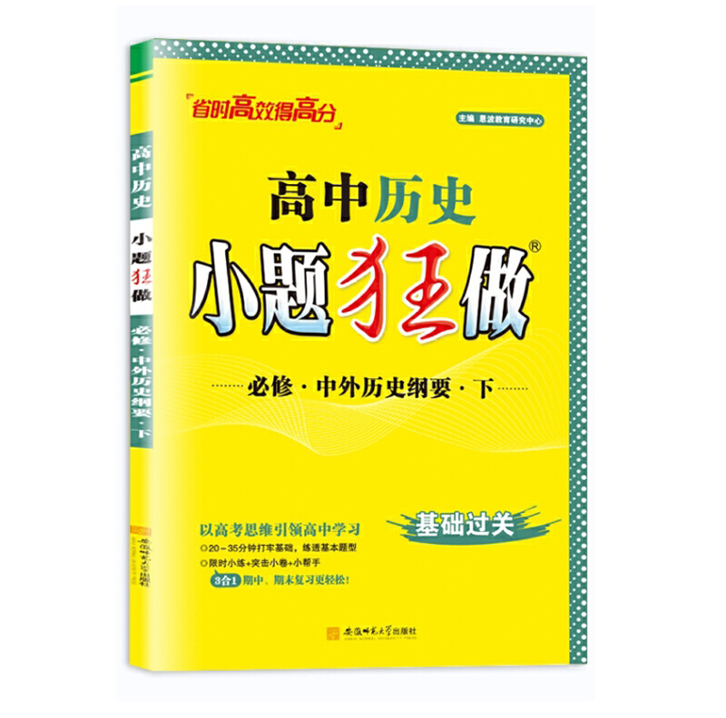 24小题狂做高中历史必修下