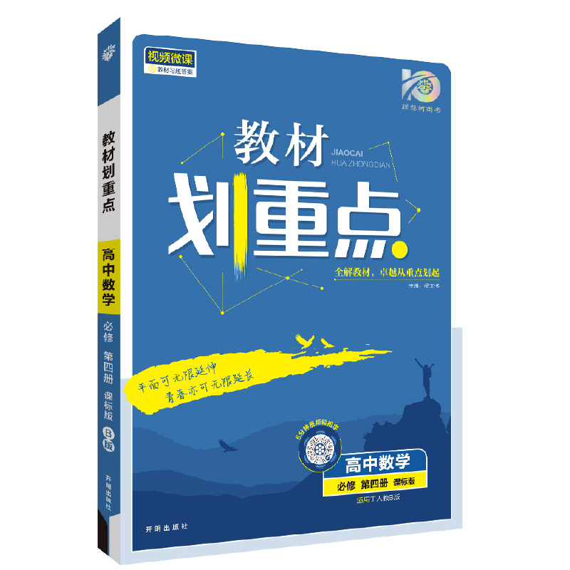 24教材划重点高中数学必修四