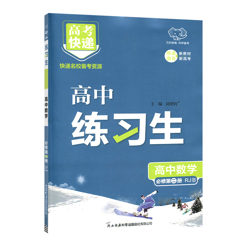 24练习生高中数学必修二