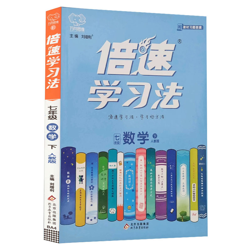 24倍速学习法七年数学下